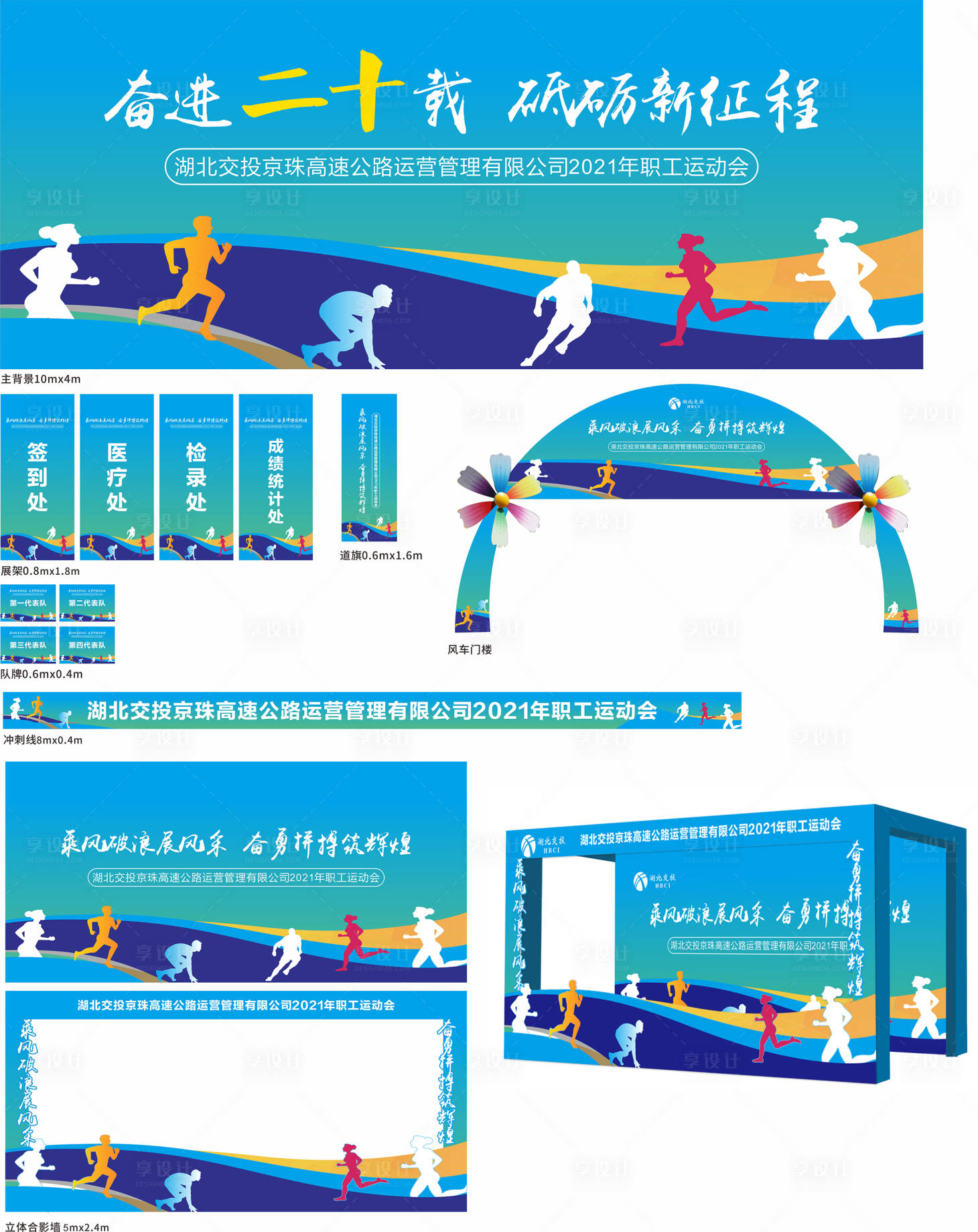 源文件下载【享设计】搜索编号：37830007979542418【活动展板职工运动会 】