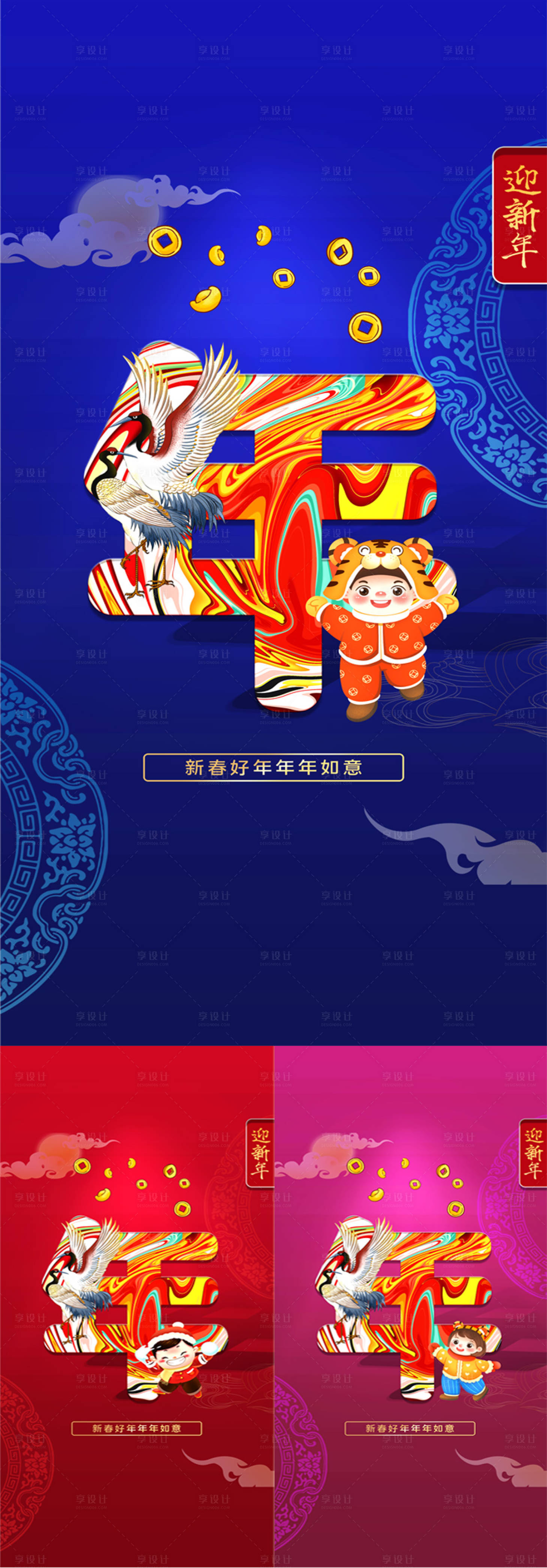 源文件下載【享設計】搜索編號：80700008210288803【虎年文字海報】