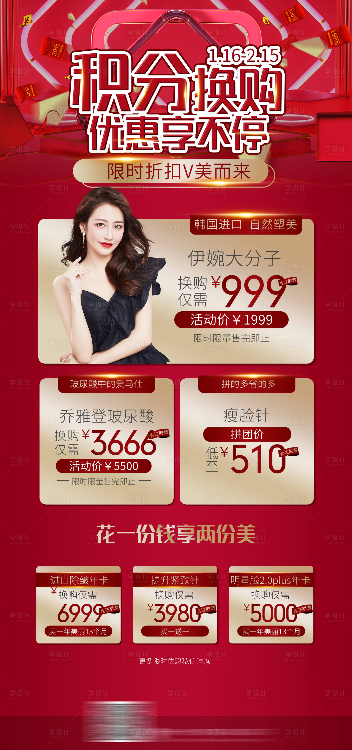 源文件下载【享设计】搜索编号：38620007991943918【医美年终盛典积分兑换海报】