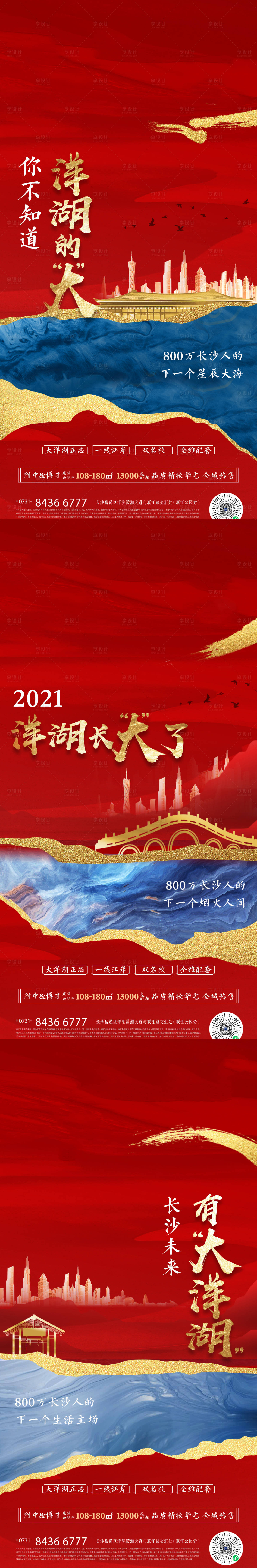 源文件下载【地产活动悬念系列海报】编号：20220111105552008