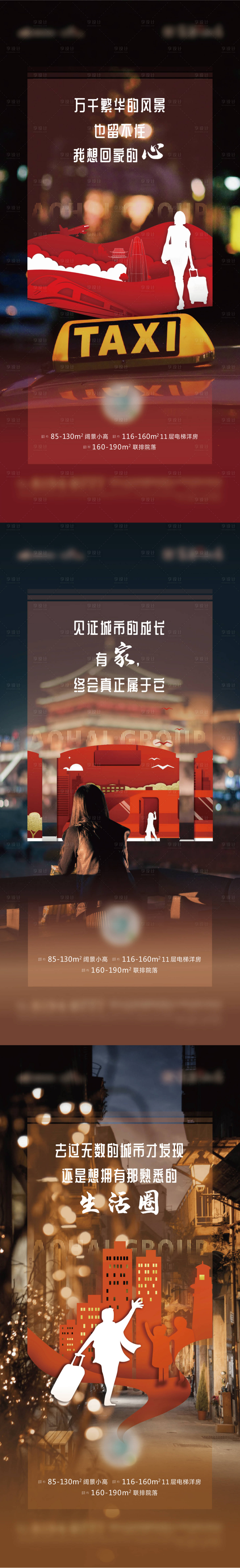 源文件下载【享设计】搜索编号：79540008186204347【返乡海报】
