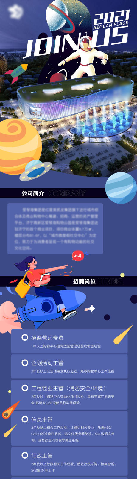 源文件下载【商业招聘长图太空蓝色系海报】编号：12450008274136477