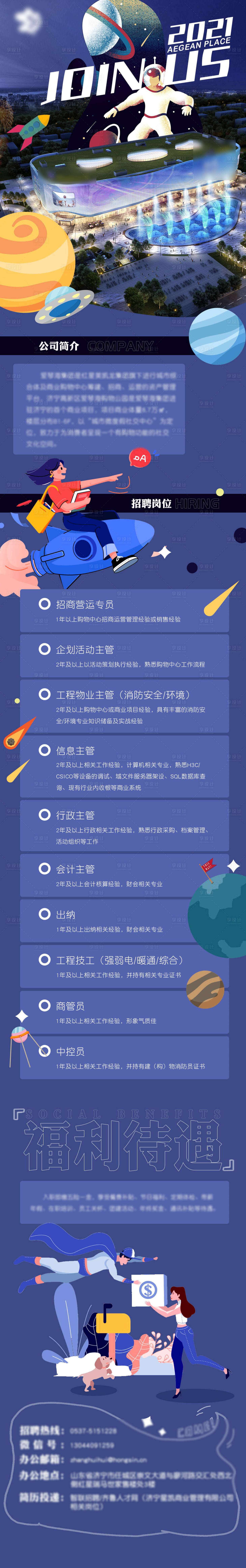 源文件下载【商业招聘长图太空蓝色系海报】编号：12450008274136477