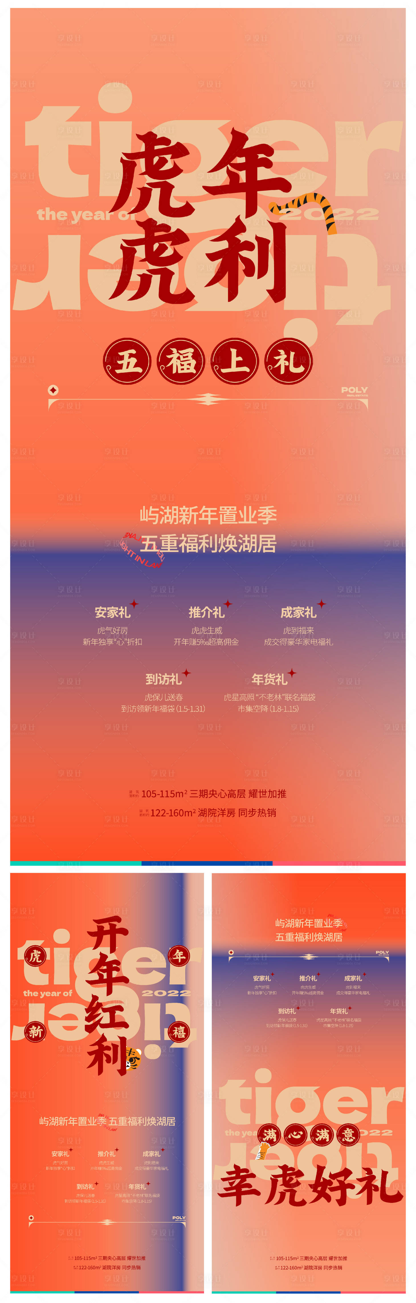 源文件下载【享设计】搜索编号：43830008163522927【地产系列海报】