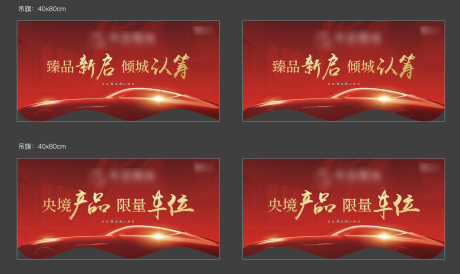 源文件下载【享设计】搜索编号：24030008214143393【房地产红金车位吊旗】