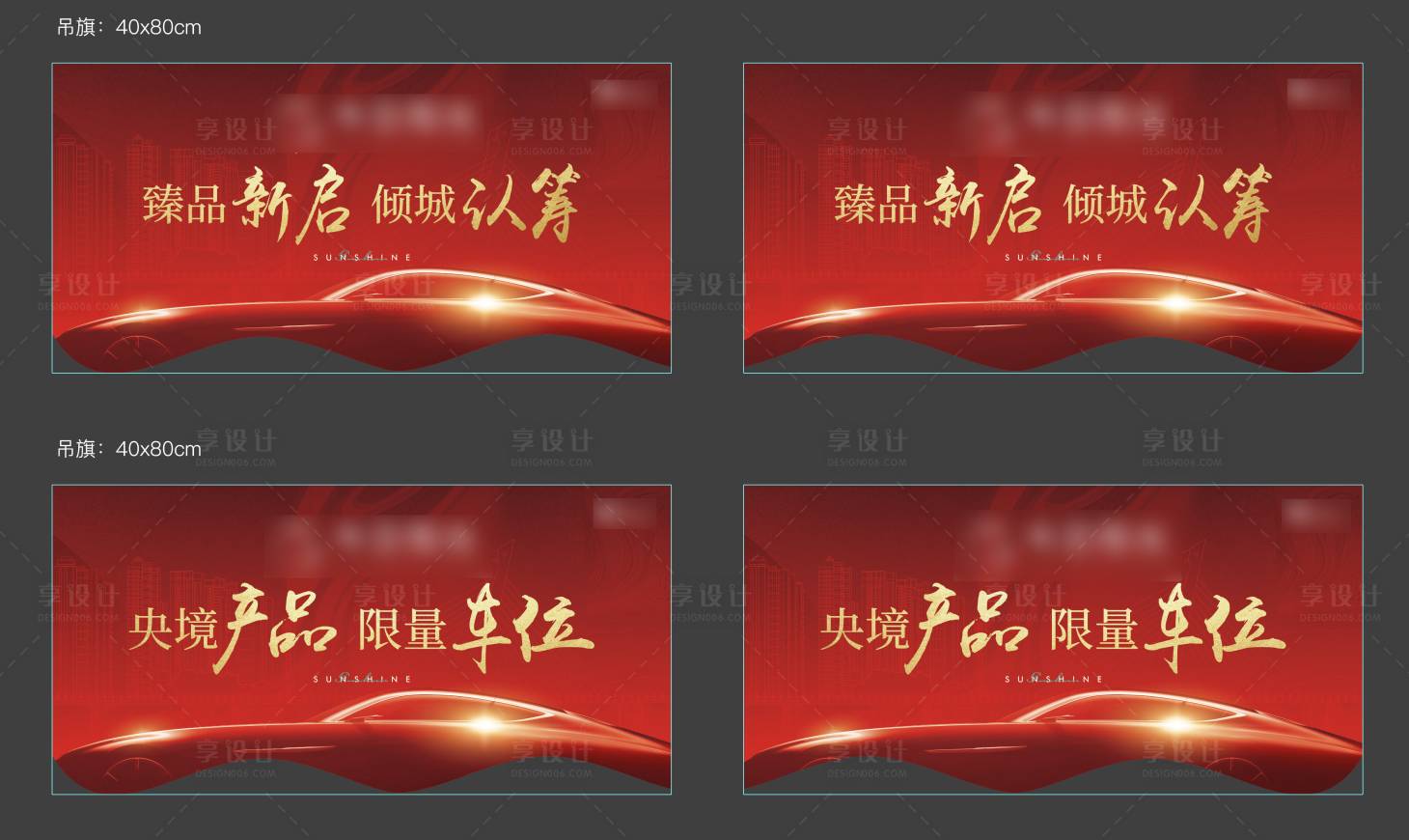 源文件下载【享设计】搜索编号：24030008214143393【房地产红金车位吊旗】