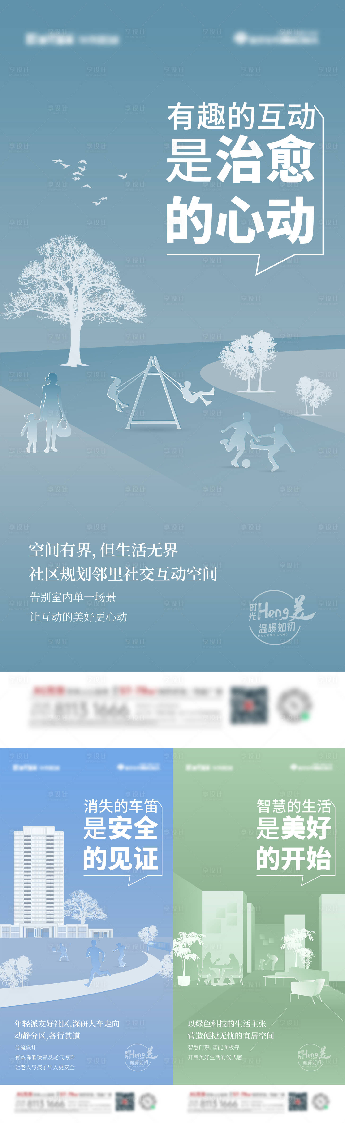 源文件下载【享设计】搜索编号：71630008145763042【地产社区配套价值点系列海报】