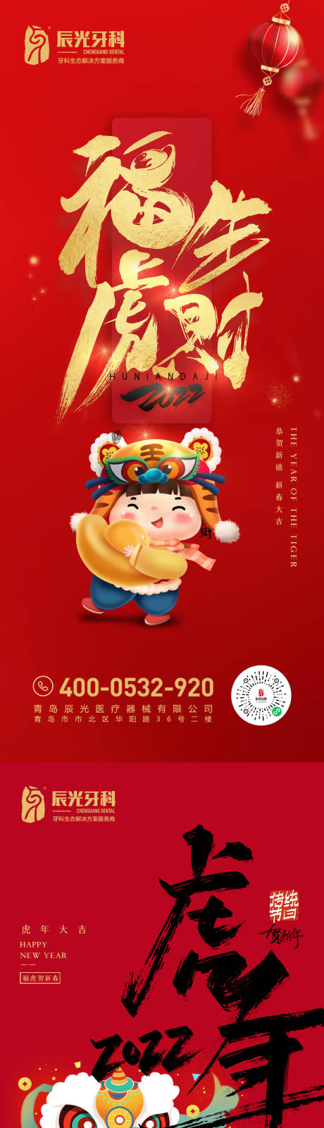 源文件下載【享設計】搜索編號：81080008246336412【春節海報】
