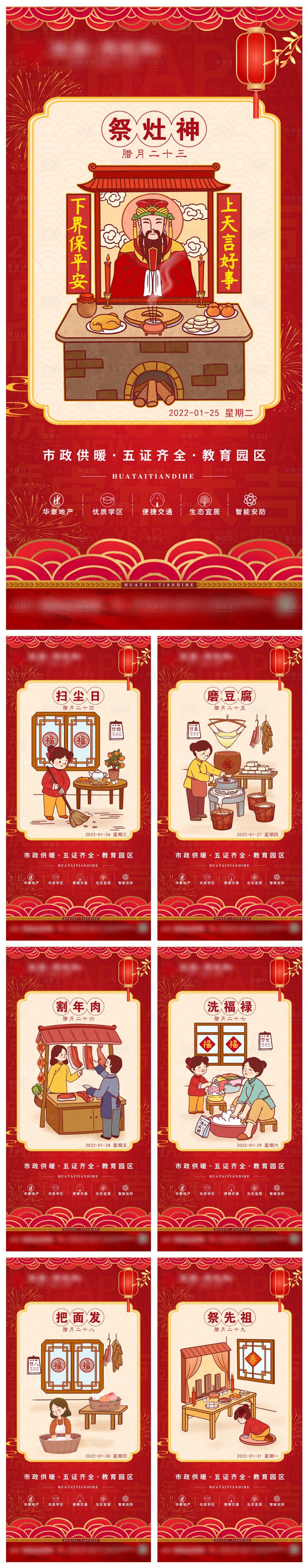 源文件下載【年俗海報】編號：88300008078246335
