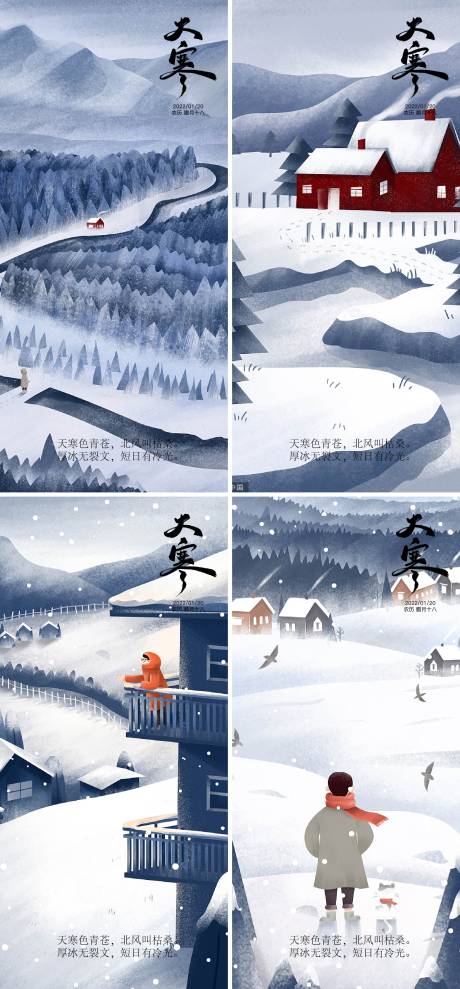 源文件下载【享设计】搜索编号：23280008100578021【大寒节气海报】