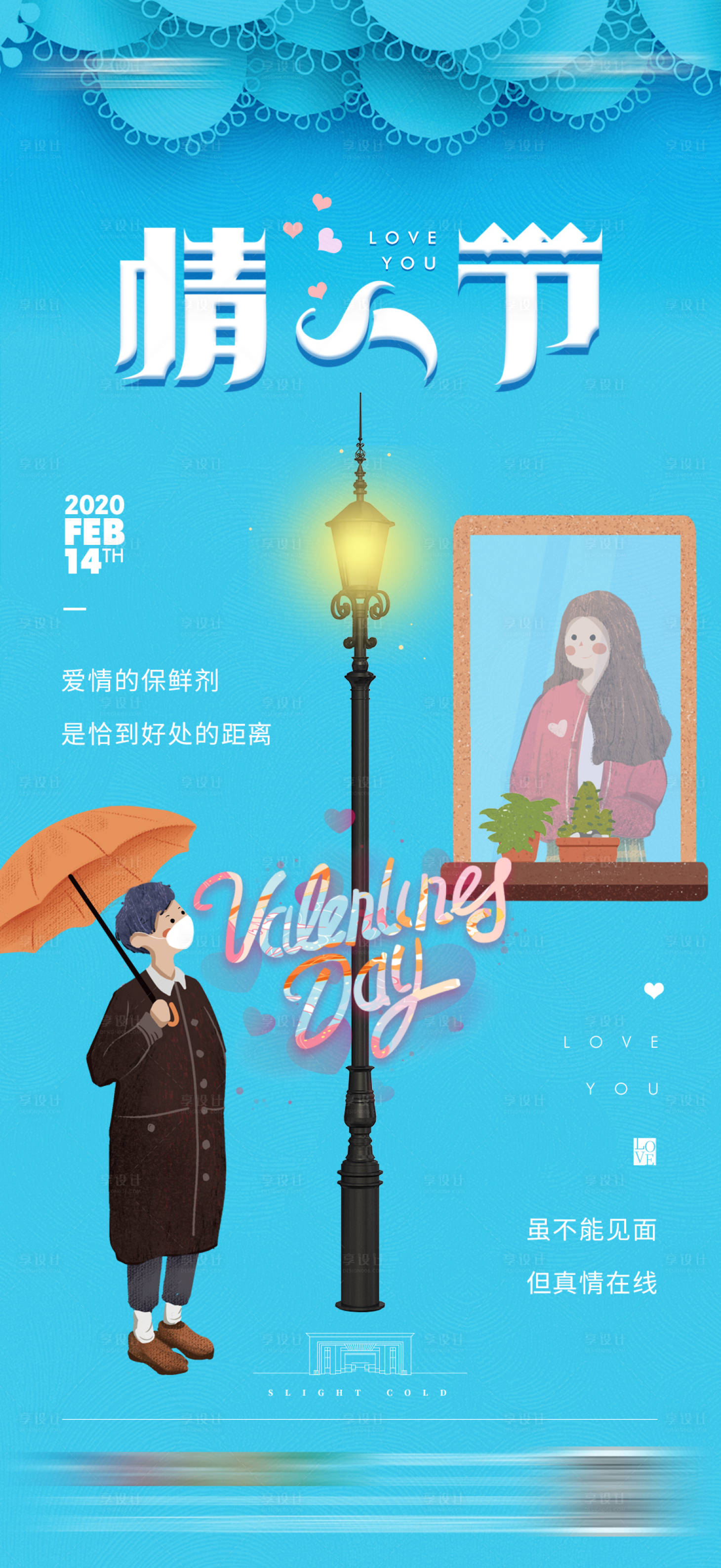 源文件下载【地产情人节】编号：18580007973293706