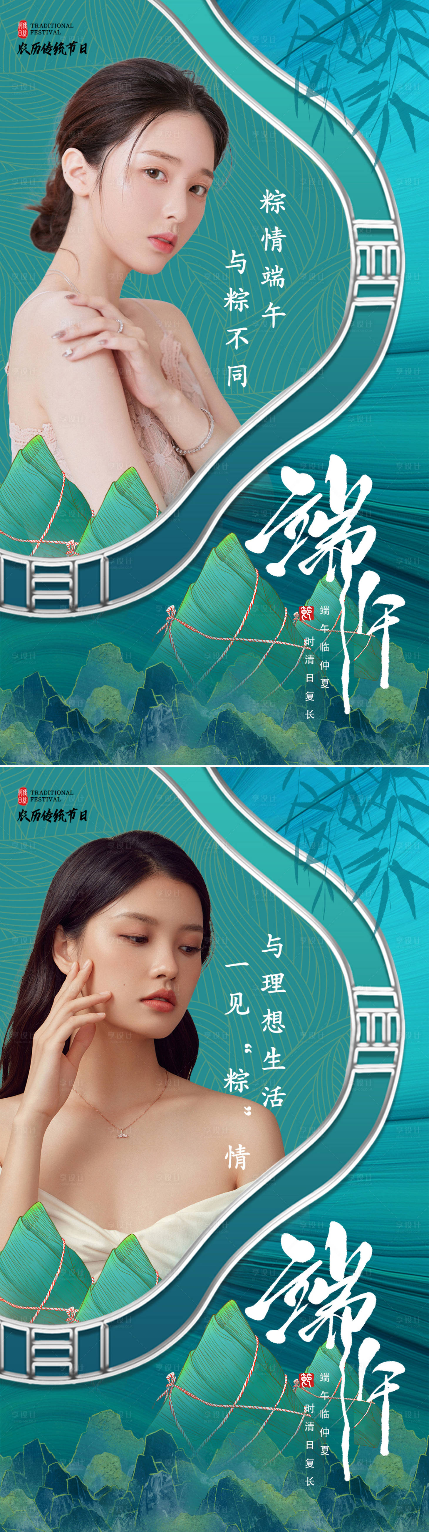 源文件下载【享设计】搜索编号：34330008265639602【医美端午节系列海报 】