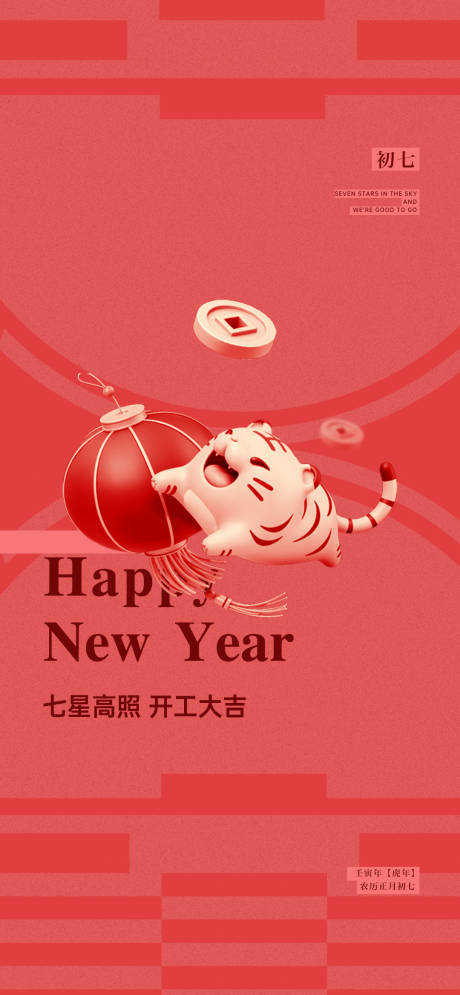 源文件下载【春节开工大吉海报】编号：89270008197758755