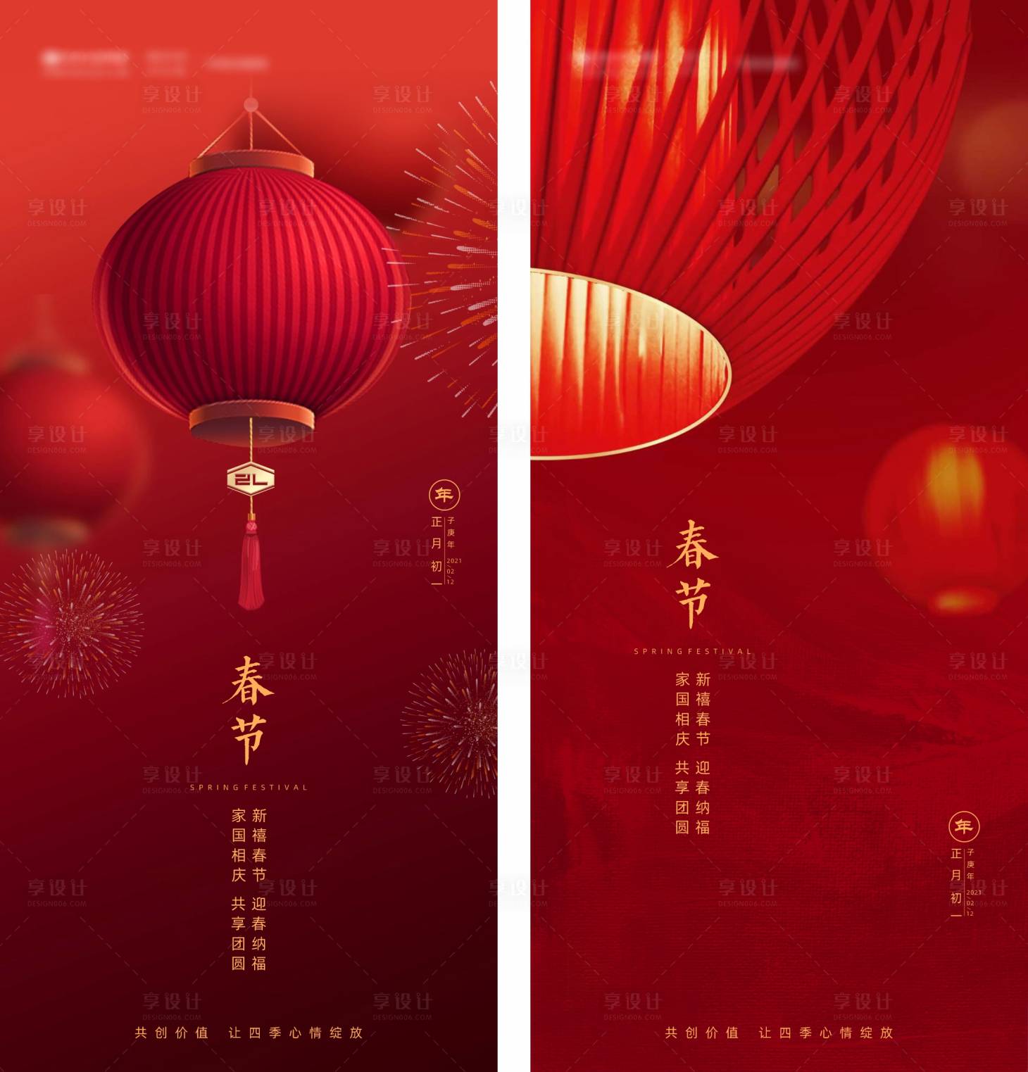 源文件下载【享设计】搜索编号：89520008149966568【春节节日移动端海报】