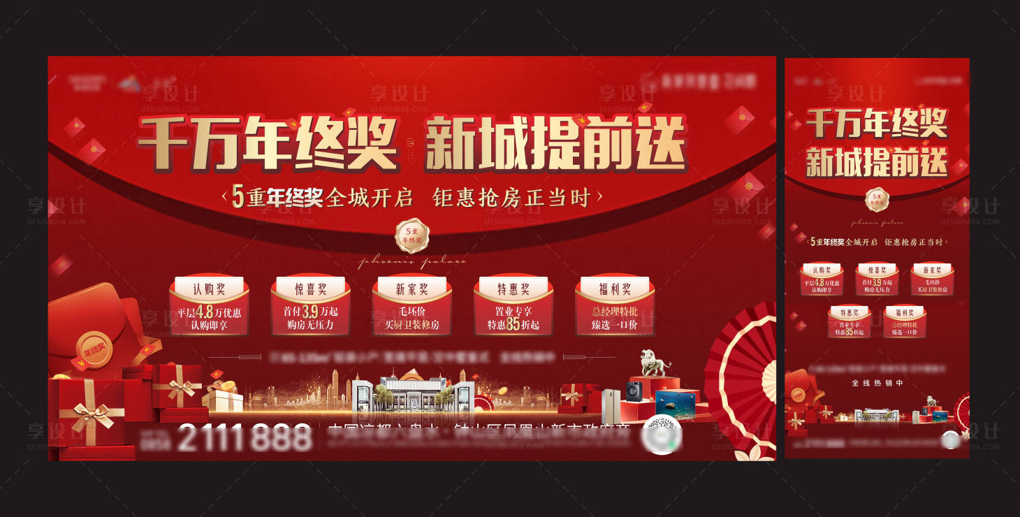 源文件下载【享设计】搜索编号：44650008081823972【年终奖钜惠红包主画面】