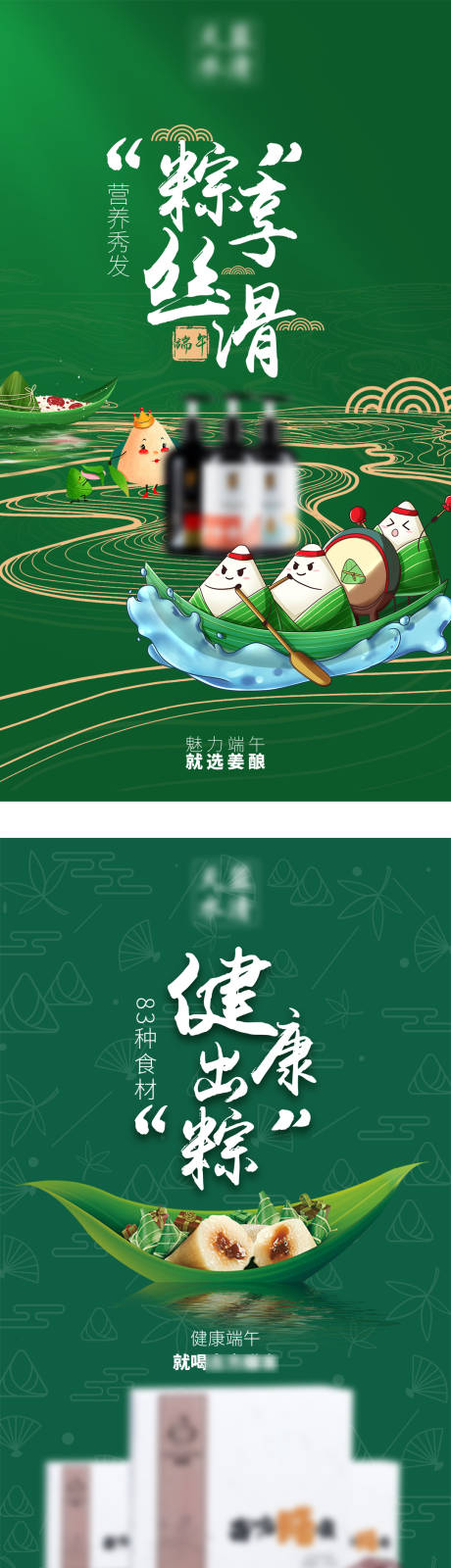 源文件下载【端午节产品宣传海报】编号：31540008132567581