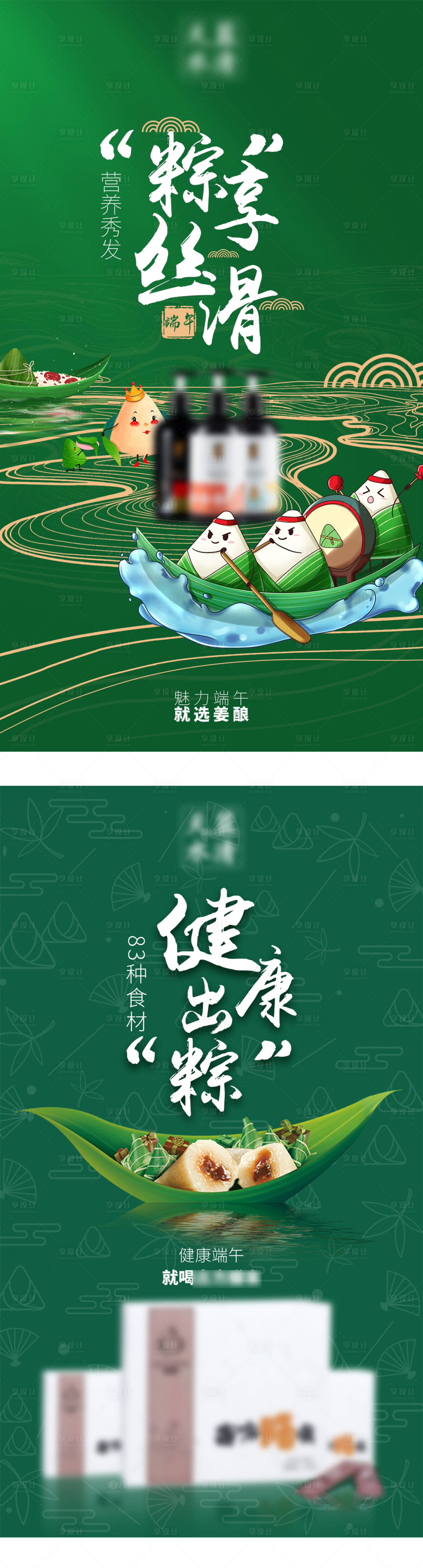源文件下載【享設計】搜索編號：31540008132567581【端午節產品宣傳海報】