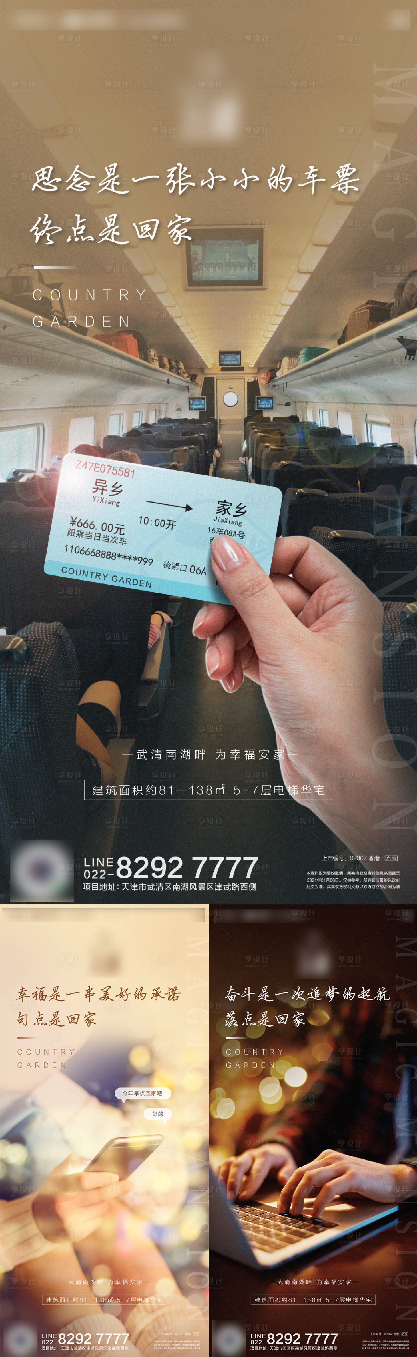 源文件下載【享設(shè)計(jì)】搜索編號：14400008019452538【地產(chǎn)返鄉(xiāng)置業(yè)歸家情懷系列】