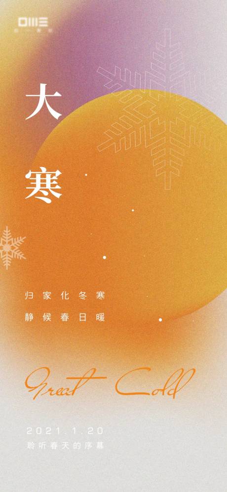 源文件下載【享設計】搜索編號：64150008011617932【大寒創意節氣海報】