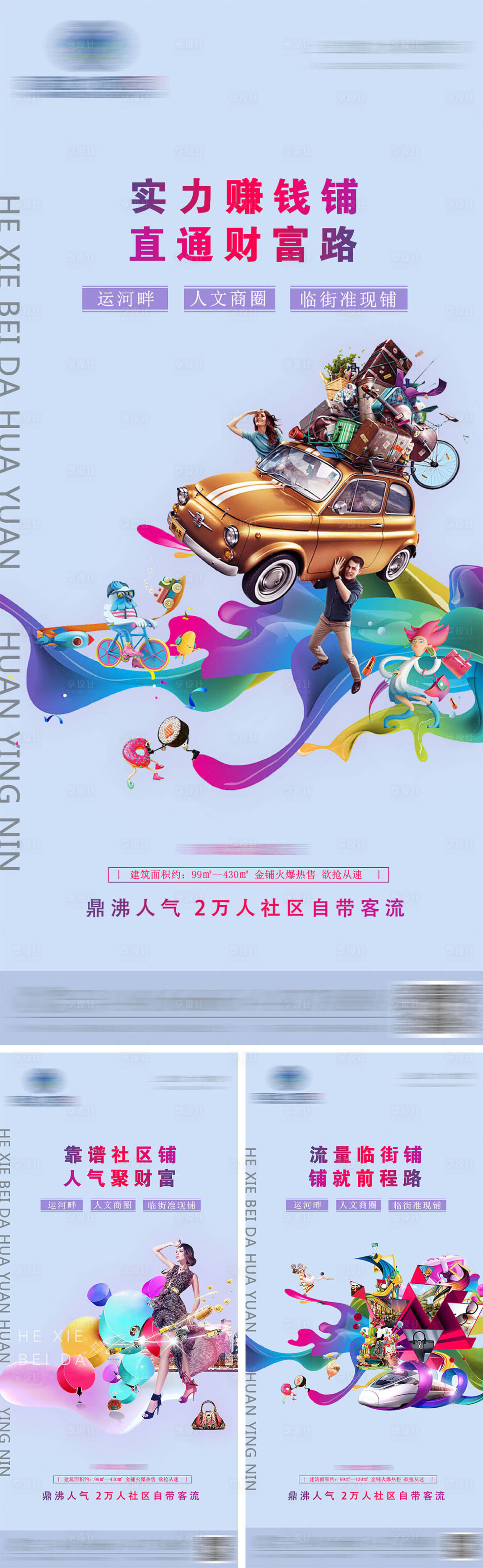 源文件下载【地产商铺价值点系列海报】编号：44160007919225257