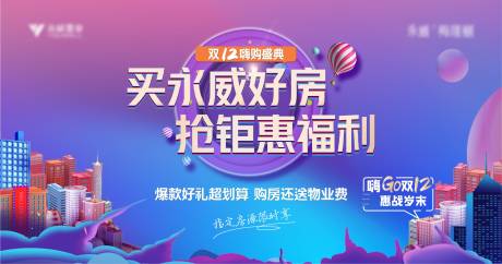 源文件下载【房地产双十二活动展板】编号：34550008141924588