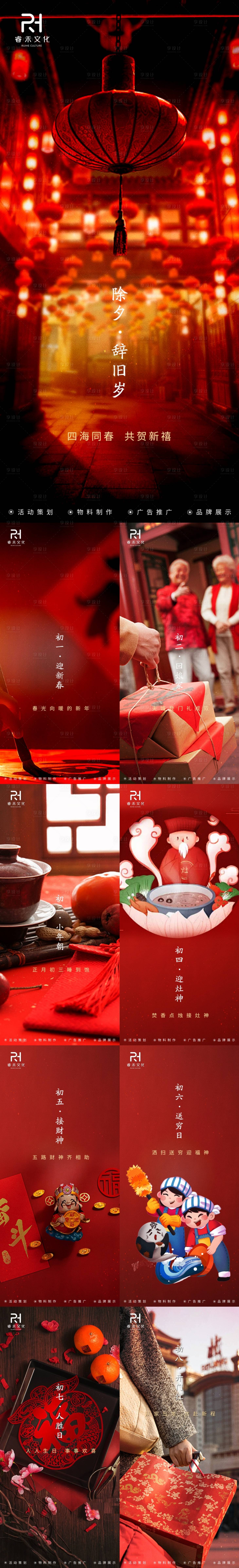 源文件下載【享設計】搜索編號：64320008132365334【過年海報系列】