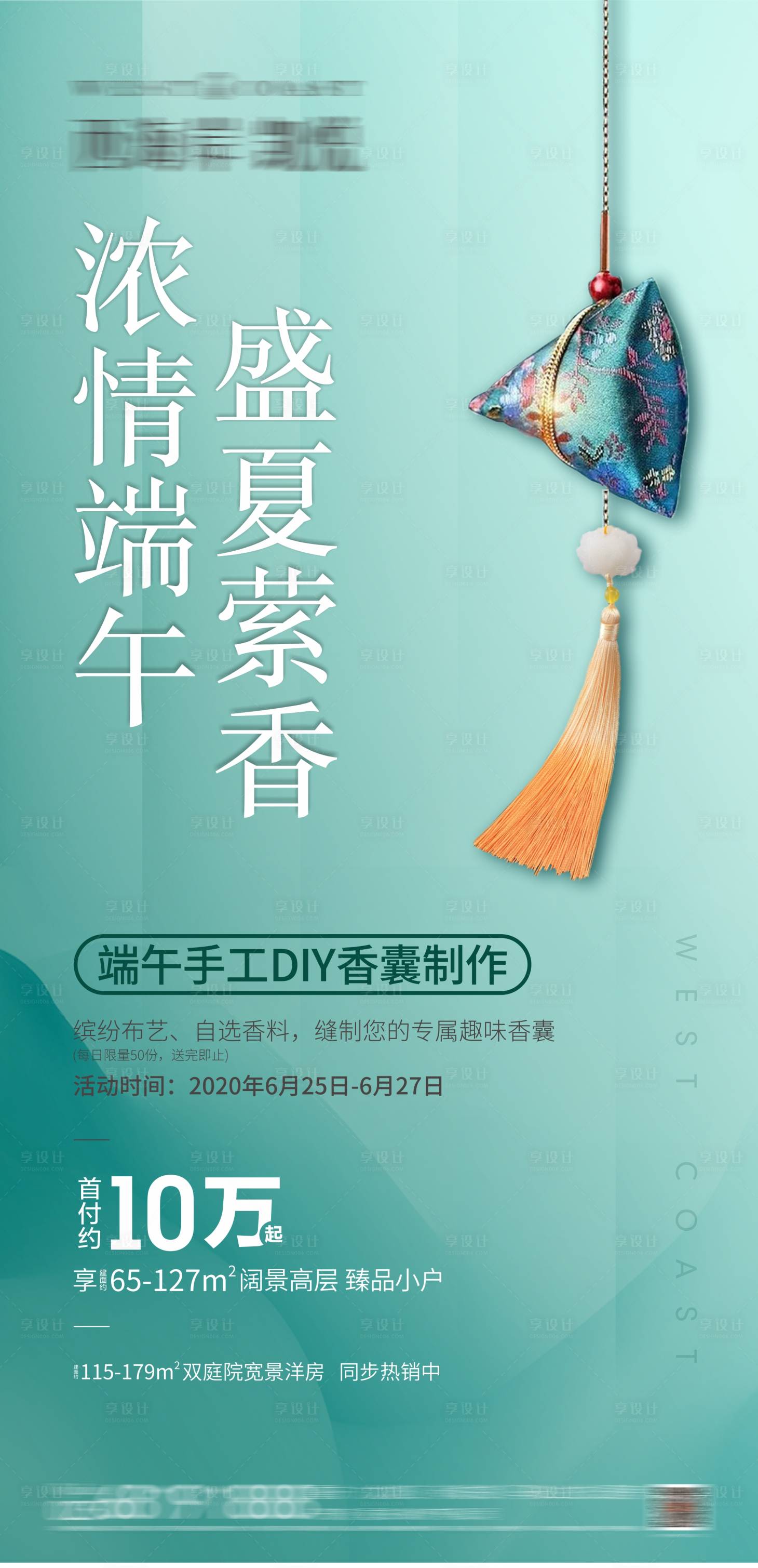 源文件下載【端午香包DIY海報】編號：20220106150112476