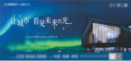 源文件下载【北极光活动背景板】编号：61140007951436327