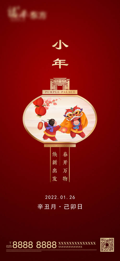 源文件下载【地产小年节日海报】编号：85690008207648248