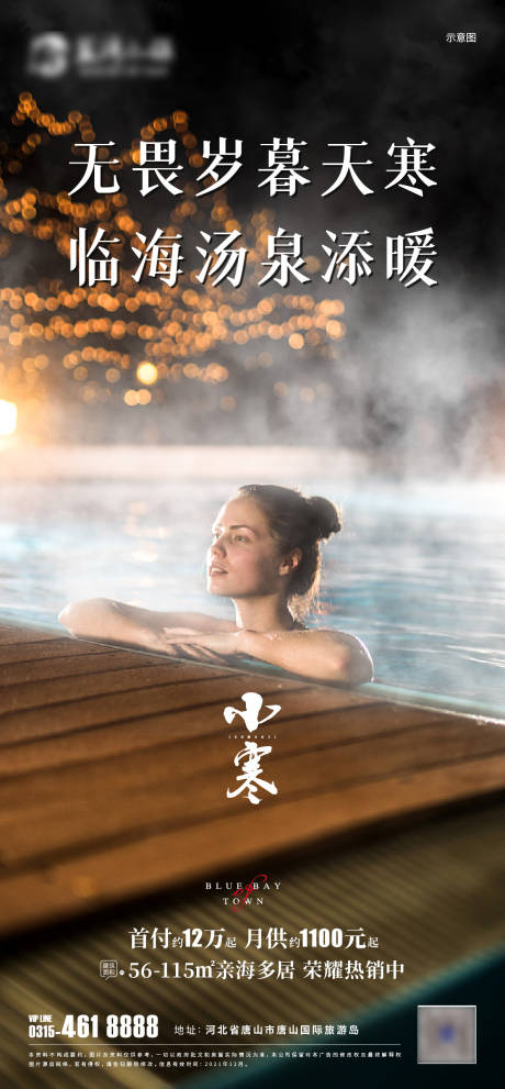 源文件下载【温泉海报】编号：77780007943855559