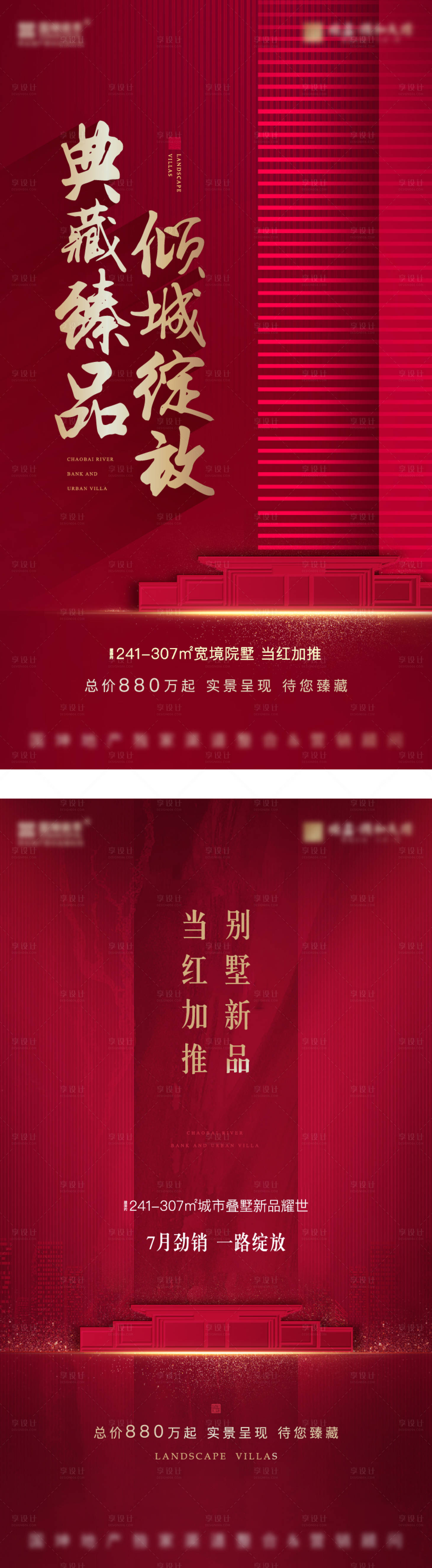 源文件下载【地产加推海报】编号：54000008039579744