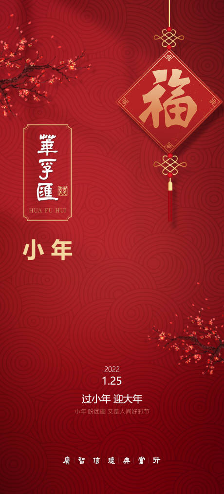 源文件下載【享設計】搜索編號：51010008190264180【小年地產海報】