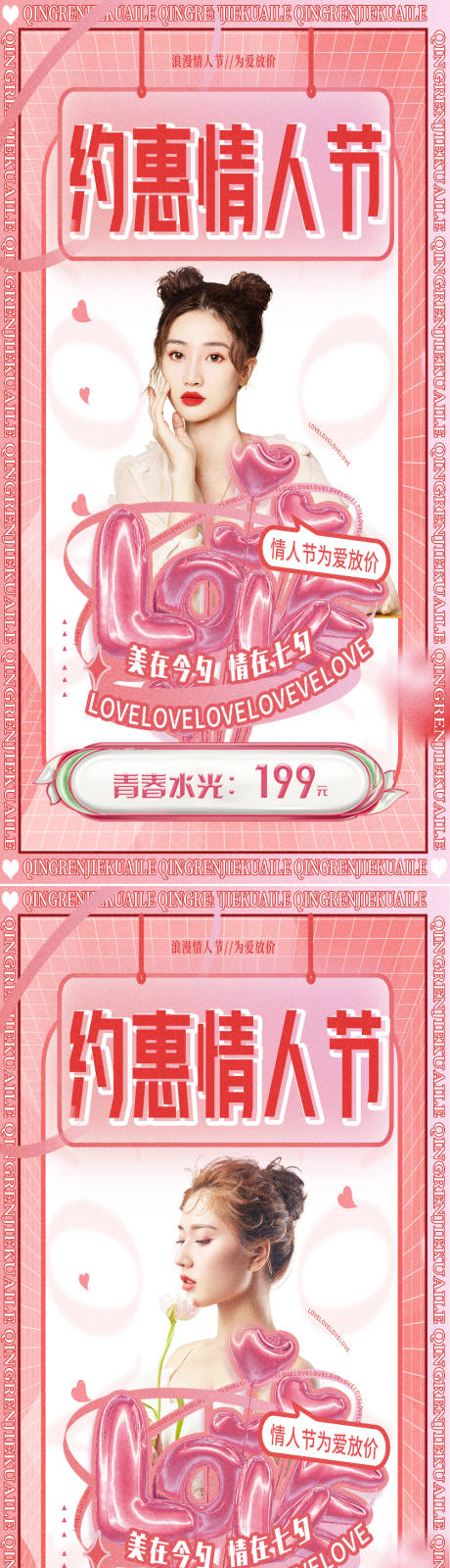 源文件下載【享設計】搜索編號：53530008272185328【情人節節日海報】
