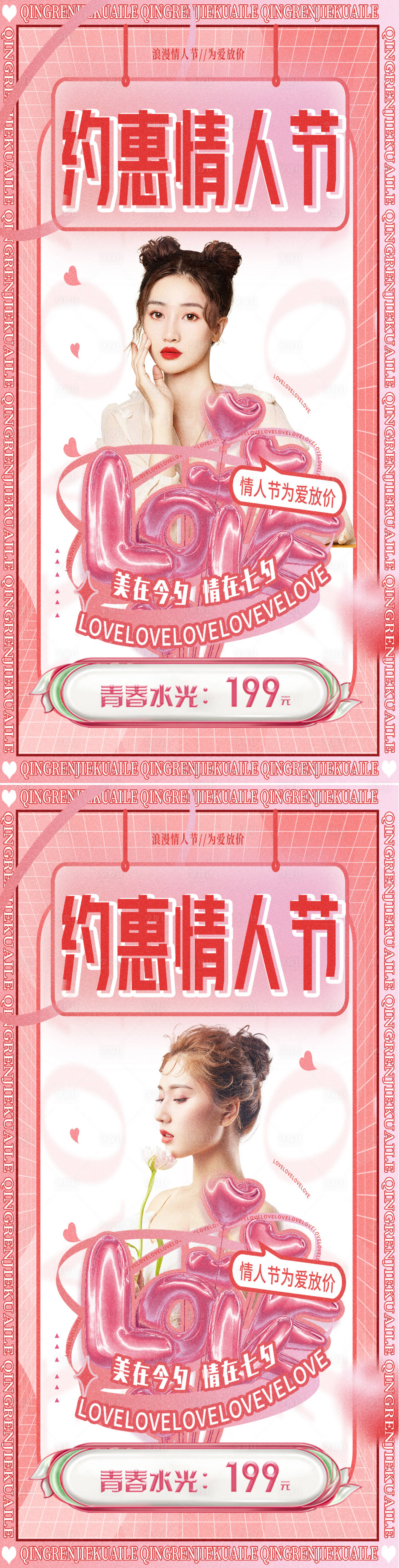 源文件下載【享設計】搜索編號：53530008272185328【情人節節日海報】