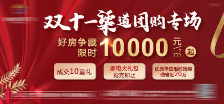 源文件下载【双十一渠道团购专场海报展板】编号：22450007992347595
