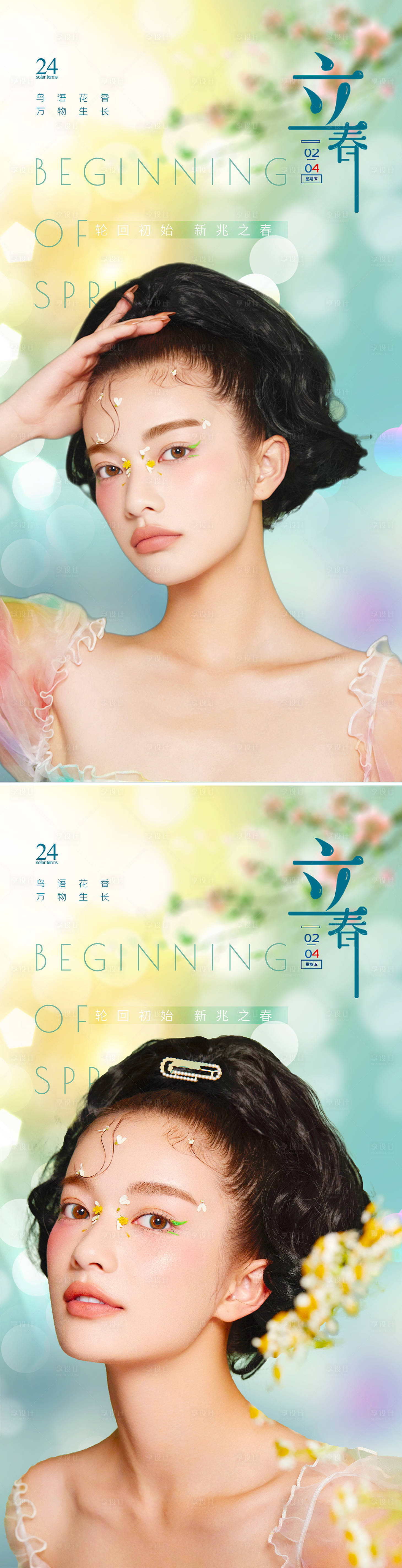 源文件下载【享设计】搜索编号：75270008236206035【立春二十四节气系列海报】