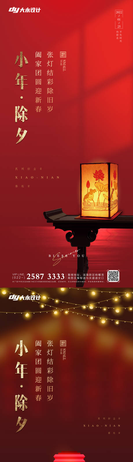 源文件下载【享设计】搜索编号：31450008021271170【地产小年除夕海报】