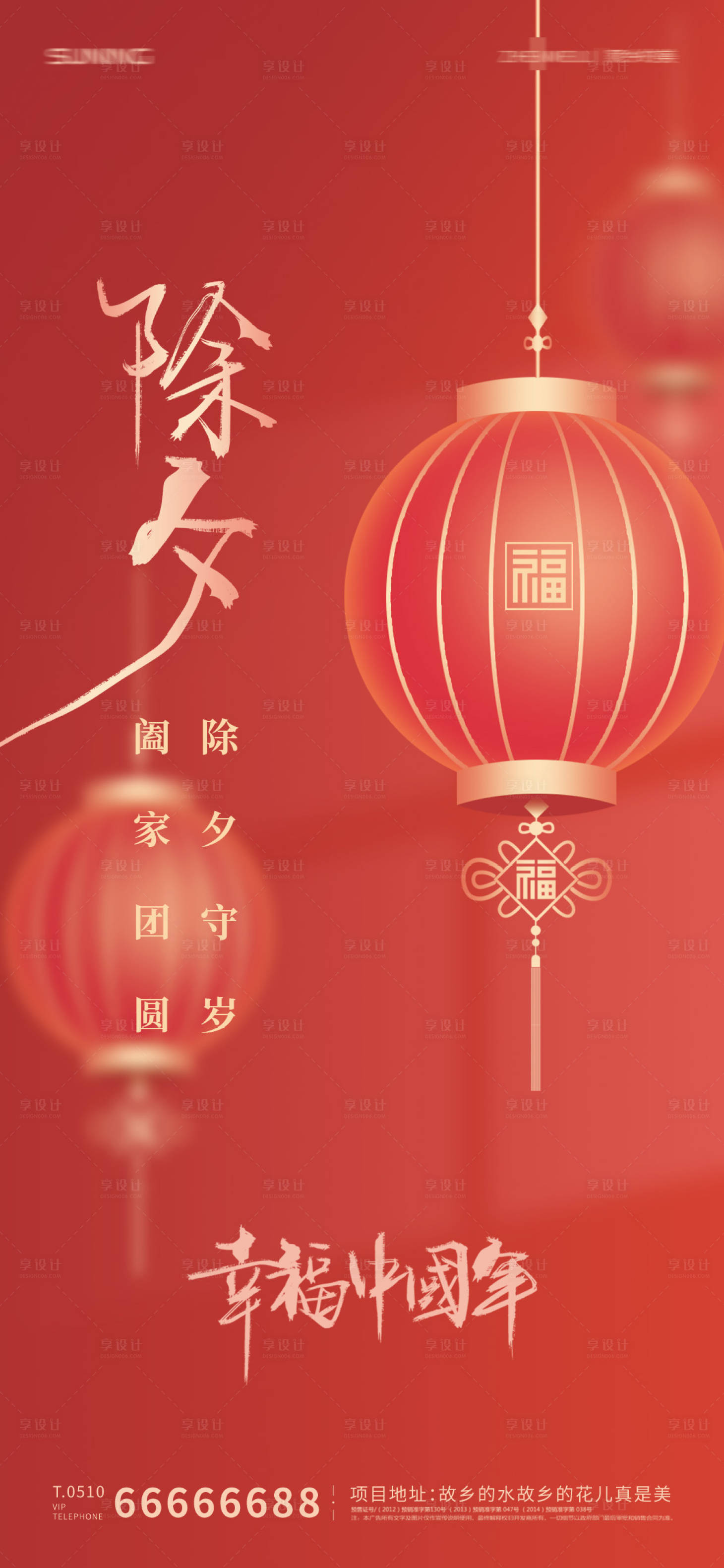 源文件下载【除夕海报】编号：27730008267324471