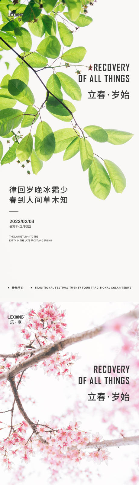 编号：20220122201117974【享设计】源文件下载-立春节气海报