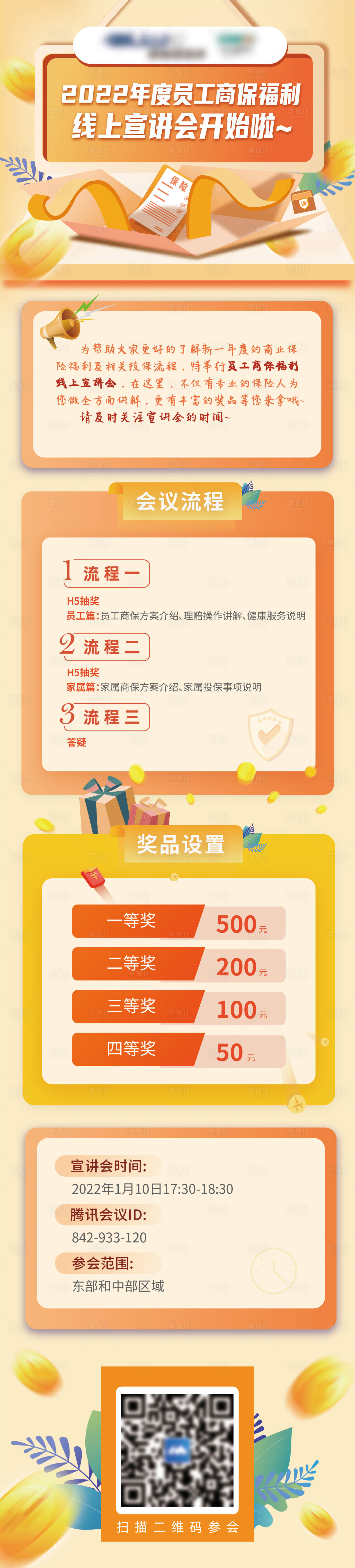 源文件下载【享设计】搜索编号：79440008150432473【线上活动宣讲长图海报】