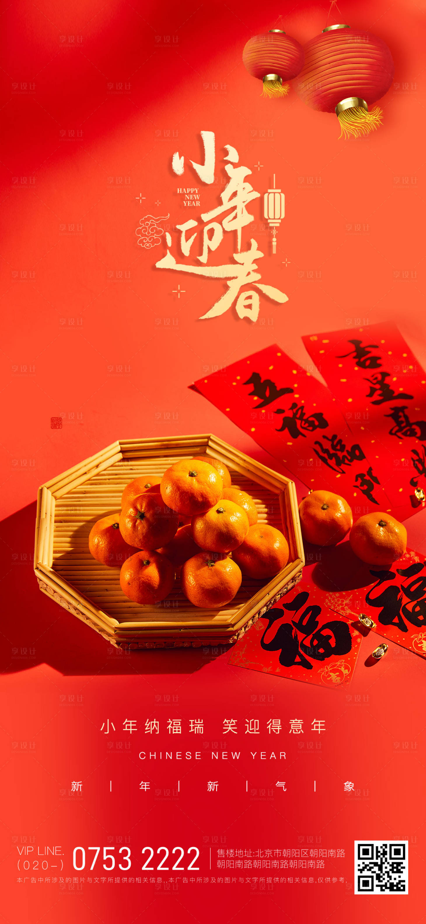 源文件下载【房地产小年海报】编号：67990008185272953