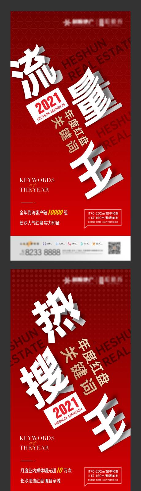 源文件下载【地产热销卖点大字报海报】编号：59260008142984169