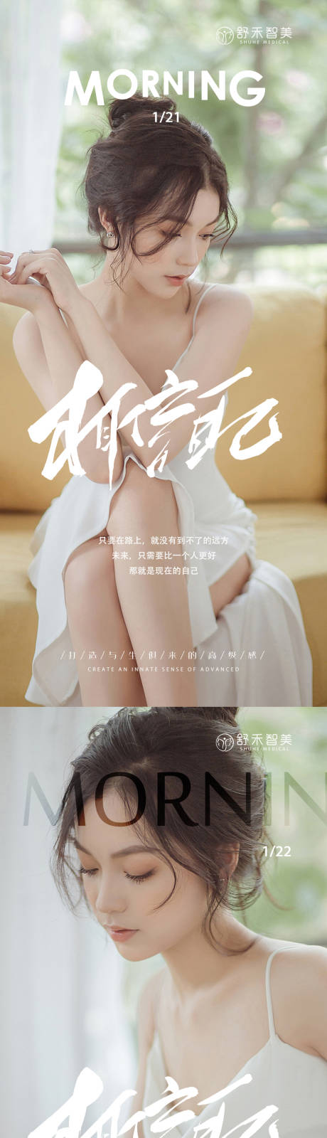 源文件下載【醫美活動早安海報】編號：24230008160351045