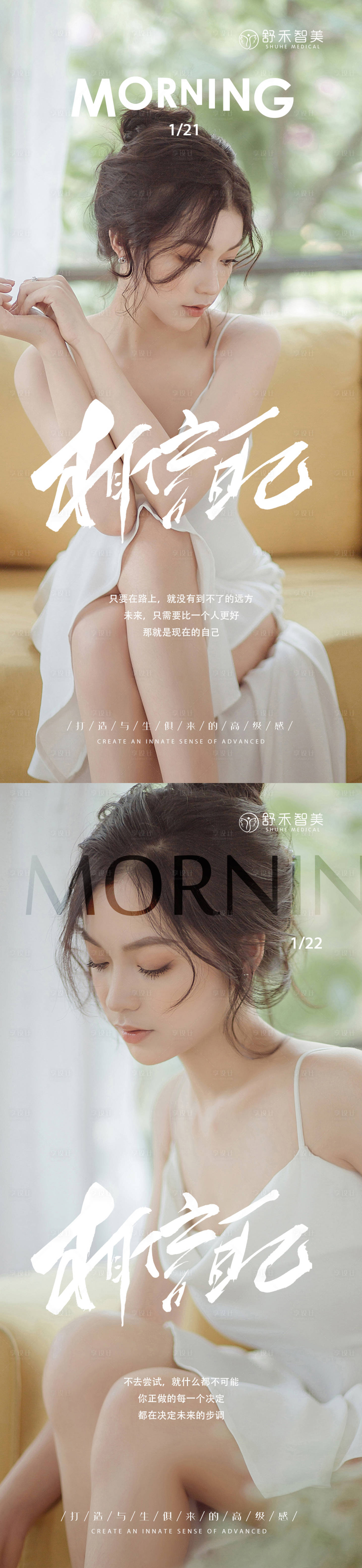 源文件下載【醫美活動早安海報】編號：24230008160351045