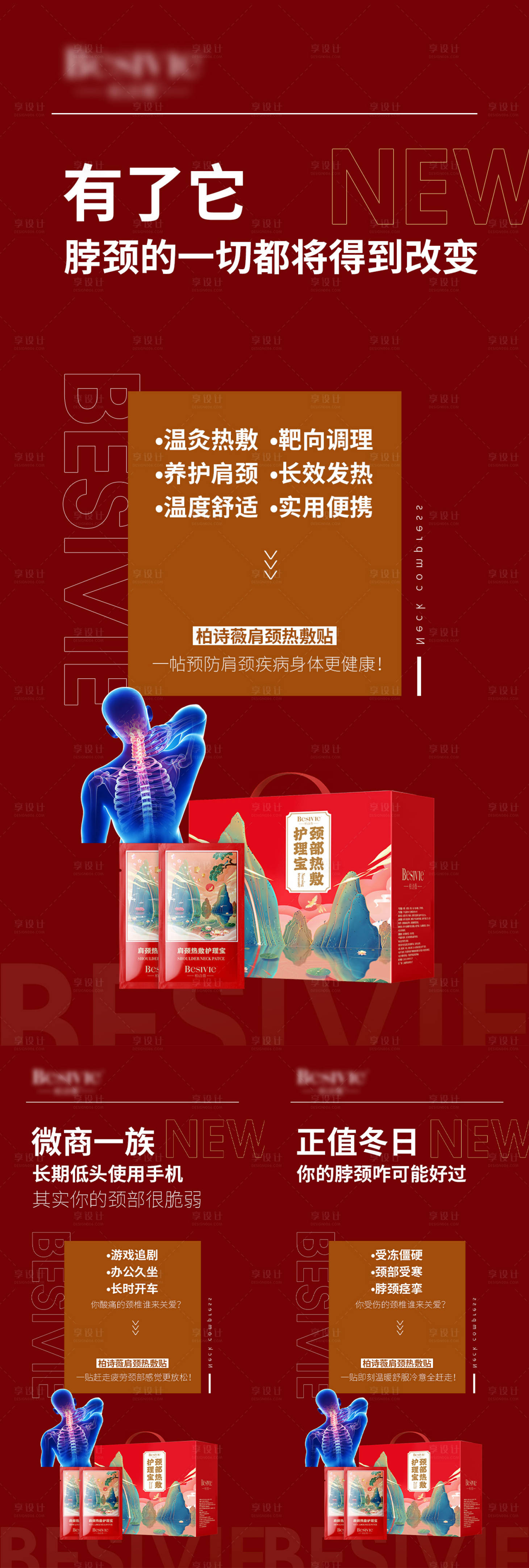 源文件下载【享设计】搜索编号：43830008110746218【颈贴产品招商功效海报】