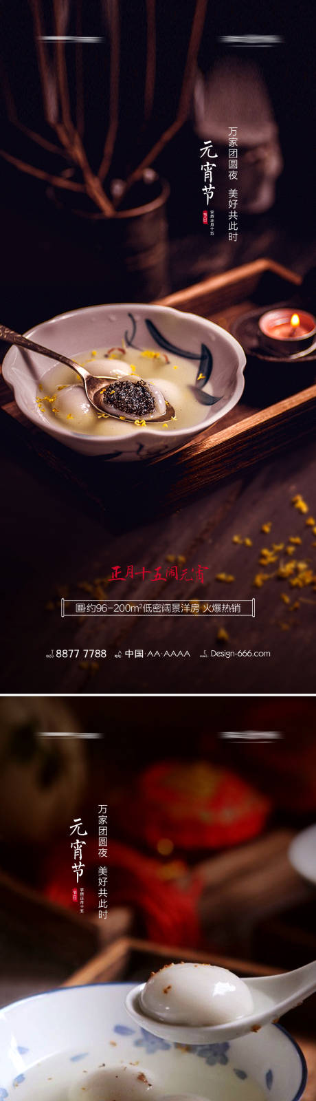 源文件下載【地產元宵節湯圓系列海報】編號：95160008269869257