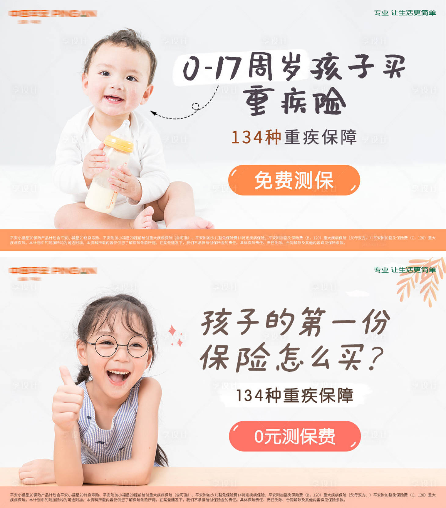 源文件下載【享設計】搜索編號：12830008084582902【孩子重疾保險】