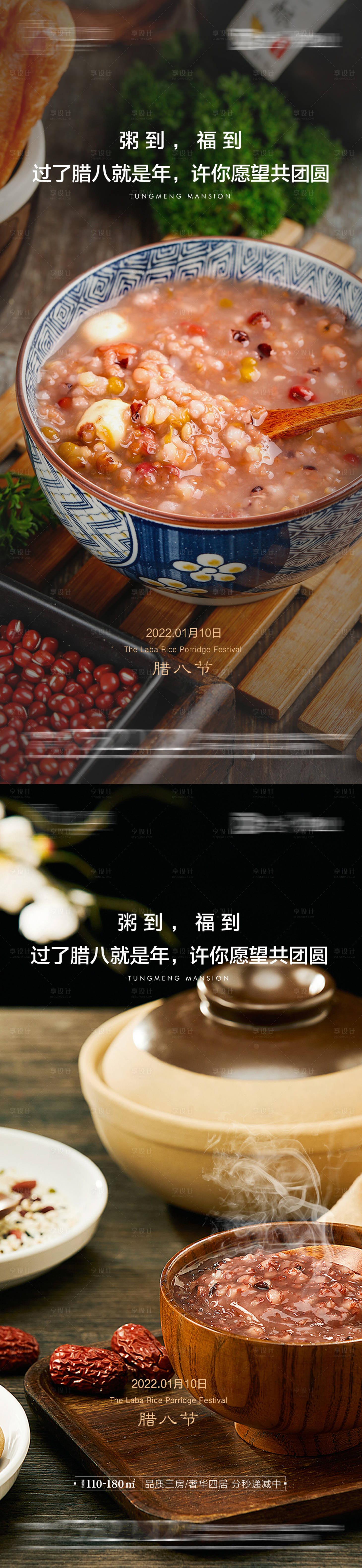源文件下载【享设计】搜索编号：43390007932394093【腊八节节日系列海报】