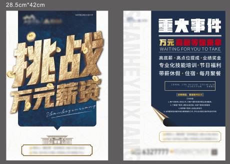 源文件下载【招聘单页】编号：50580008228497982