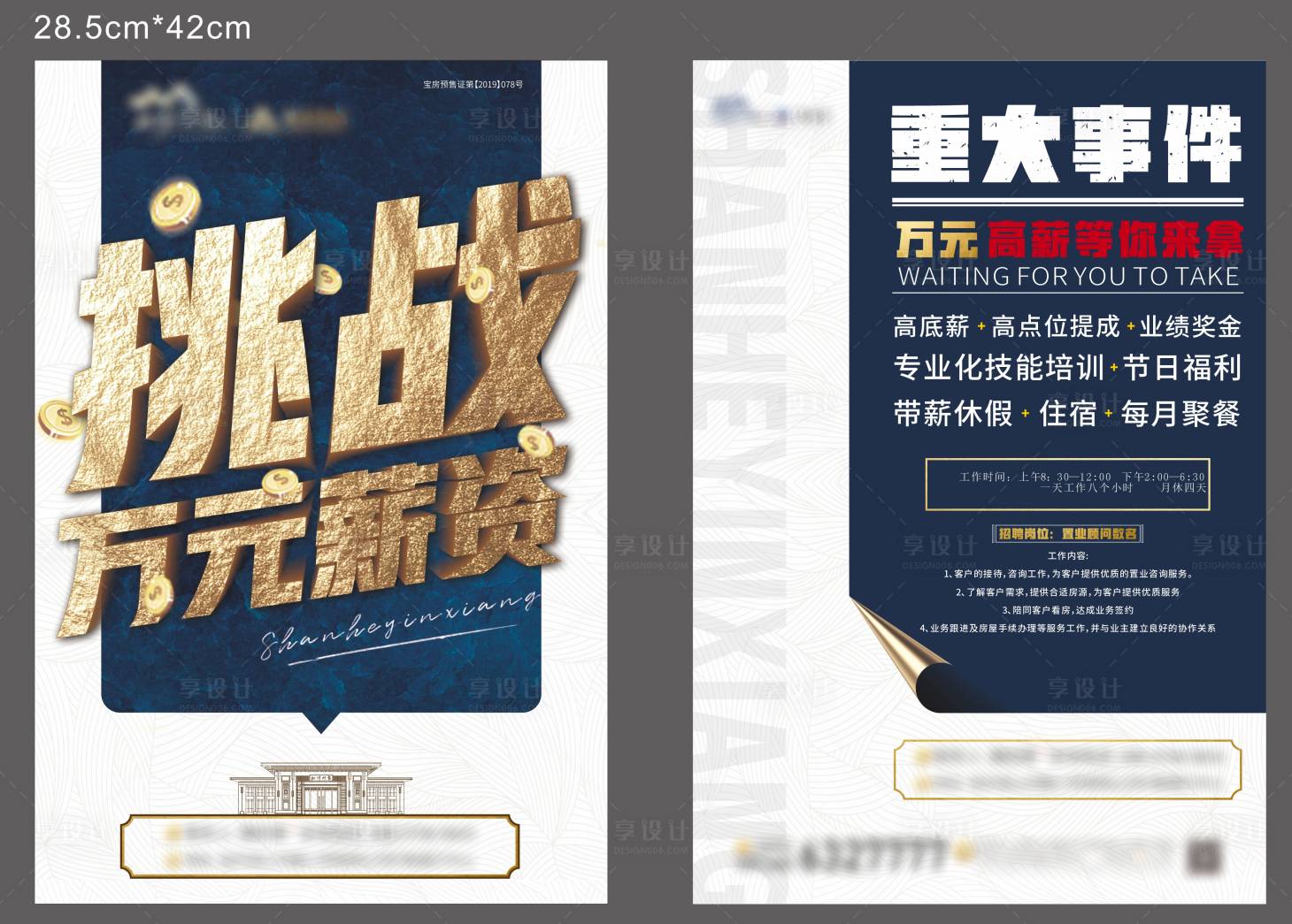 源文件下载【享设计】搜索编号：50580008228497982【招聘单页】